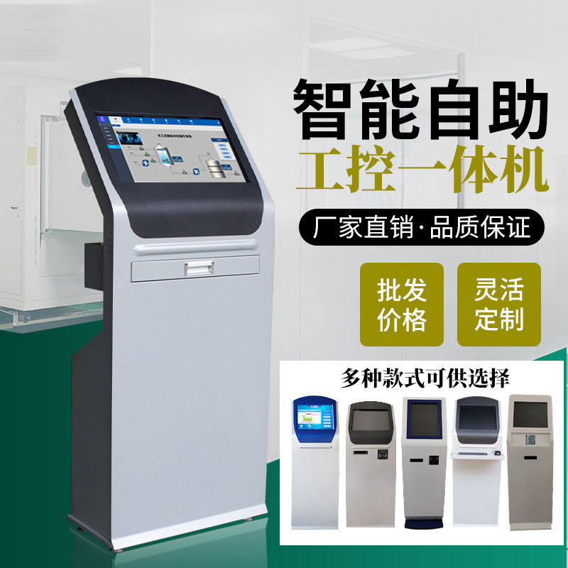 工控触摸一体机OA机壳车间工位机工业考勤机柜自助终端取单机触控