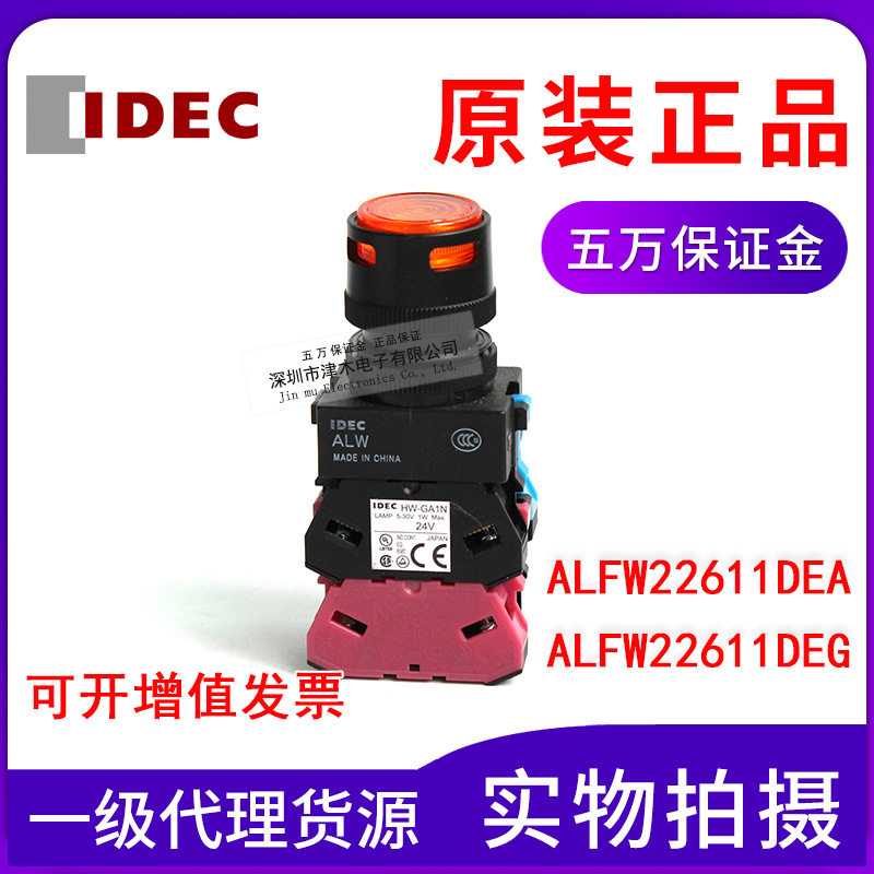 和泉按钮指示灯ALFW22611DEA/ALFW22611DEG24V带灯