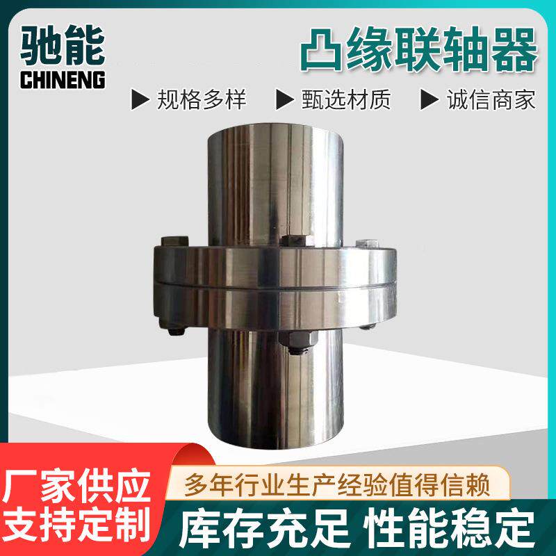 凸QMZ缘联器动电机钢钢机械传动件YL型4轴5#圆挠传性高扭矩