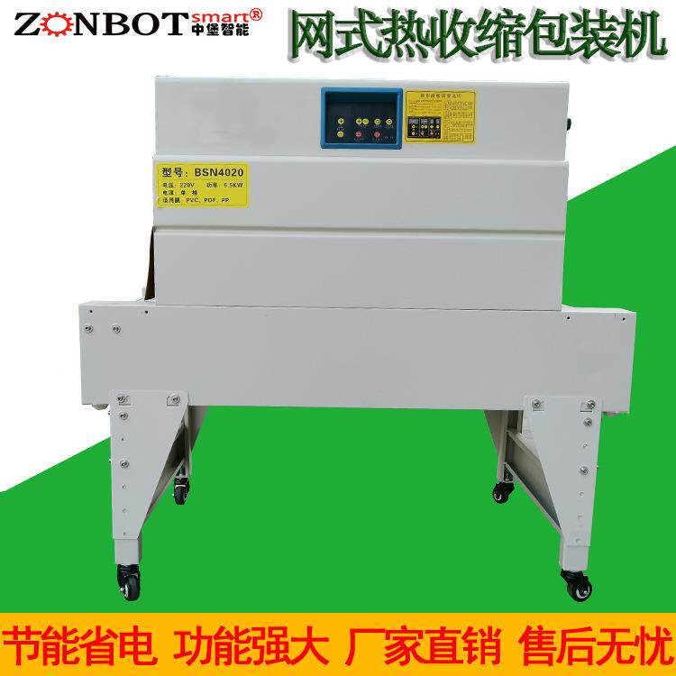 BN4020按钮热缩机S高台热收包缩缩膜包装机136自动热膜装机