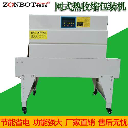 BN4020按钮热缩机S高台热收包缩缩膜包装机136自动热膜装机