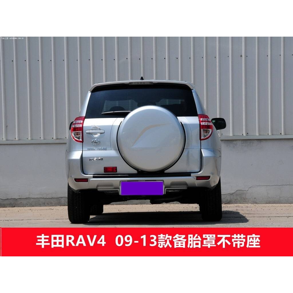 景尚老款09-13款 rav4备胎罩RAV4后尾门罩外壳后备胎盖底座