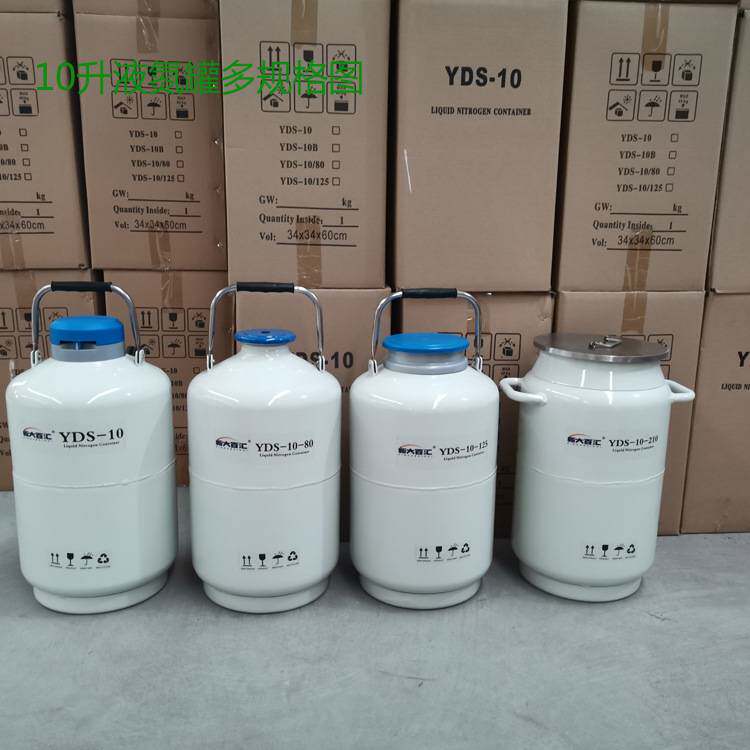 液氮罐新大百汇 YDS-10L手提2/15/20/30升实验室冻精液氮容器罐瓶