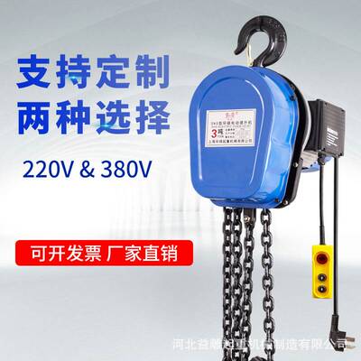环链式电动葫芦环链葫芦吊钩220V1吨2T3吨家用电动升降机手拉葫芦