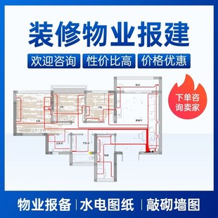 代画物业报建图自装修设计报装图纸室内平面水电施工图天花配电图