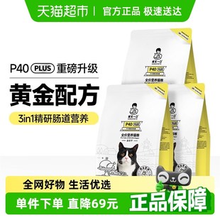 【新升级】诚实一口P40 PLUS零肉粉鲜肉乳鸽大鹅冻干成猫粮