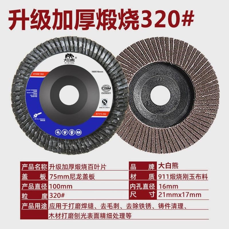 百叶片角磨机打磨片砂轮片抛光片百叶轮加厚不锈钢金属100磨新款