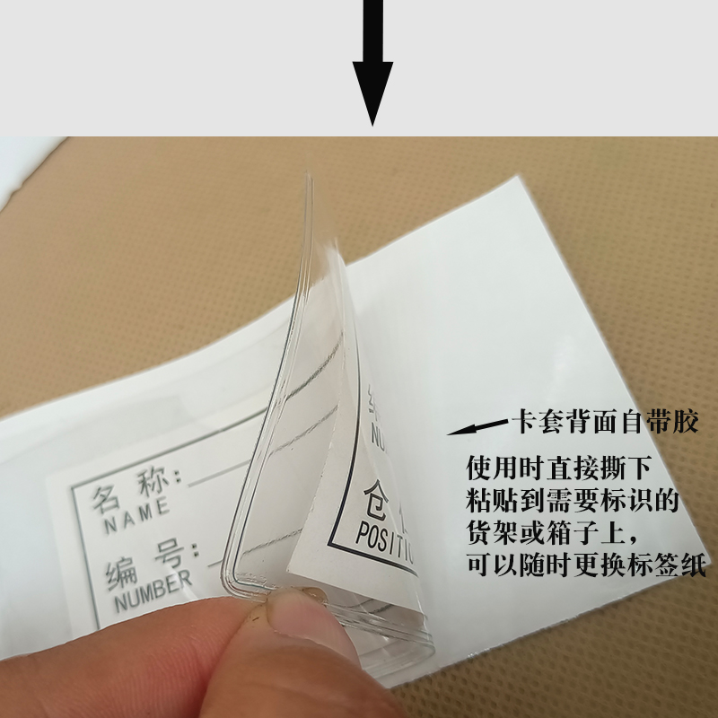 仓库物料标识牌PVC透明软胶卡套周转箱自粘背胶插卡袋商品价签牌