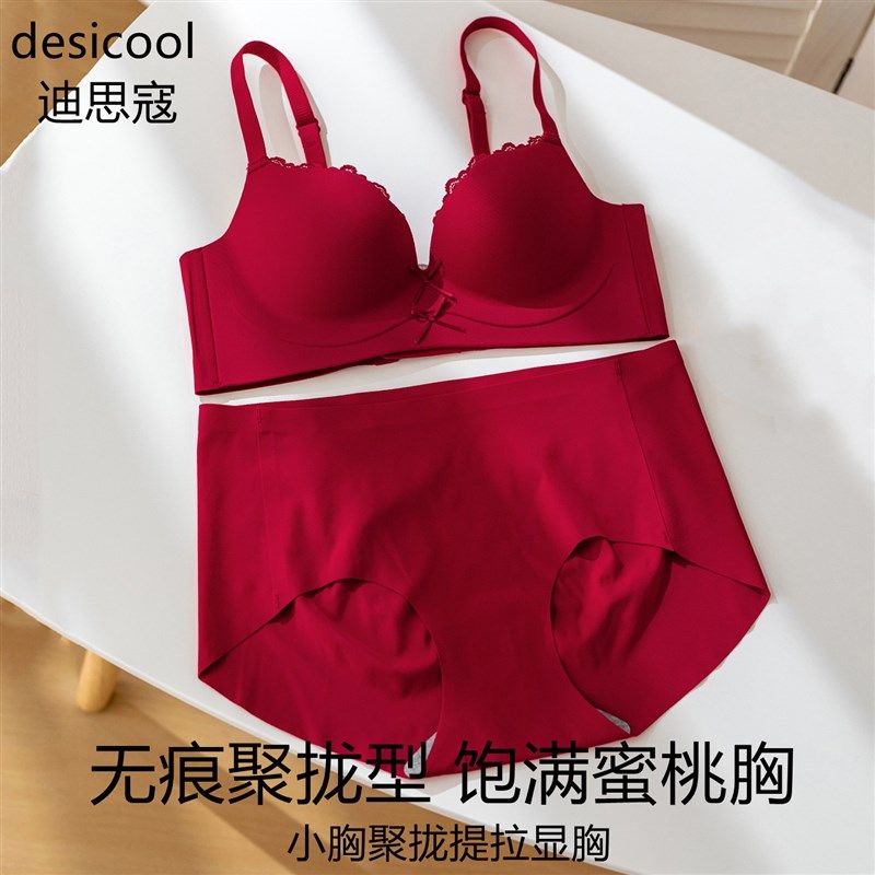 本命年内衣d套装女聚拢小胸无痕胸罩无钢圈防下垂2026马年红色文