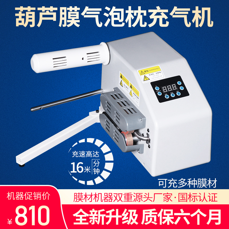 多功能葫芦膜充气机缓冲防震空气填充袋气泡枕气泡膜气垫机全自动