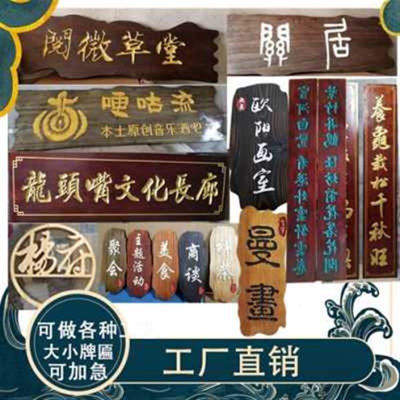新款新款厂促实木牌匾木板开业对联公司木质刻字仿古门头招牌店铺,家居饰品,木雕,淘宝优惠券,粉丝福利购,淘宝优惠卷