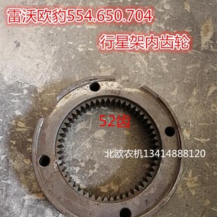 农机配件旋耕机配件拖拉机配件雷沃欧豹554.654R704行星内齿轮