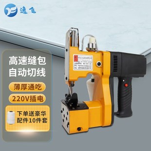 逸飞(YIFEI)手提p式缝包机封包机小型编织袋封口机编织袋大米袋