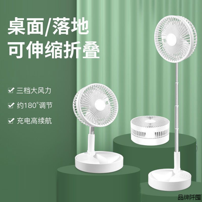 折叠伸缩电风扇可携式多功能小风扇充电无线超静音家用8寸落地扇