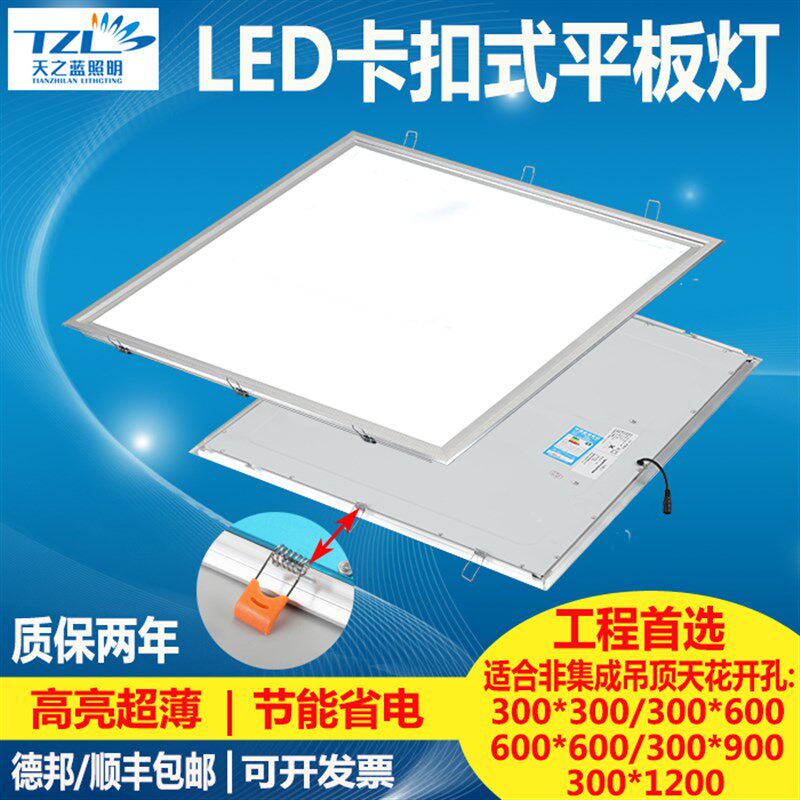 led平板灯300x600x1200led吸顶灯带弹簧卡扣N嵌入式卡簧30x60x120