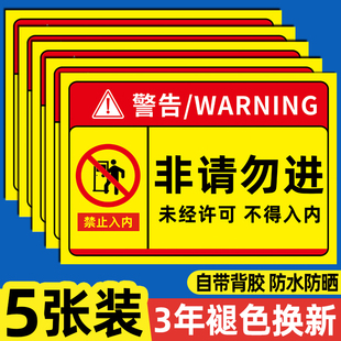 办公区域非请勿进提示牌闲人免进提示牌贴纸非工作人员禁止进入提