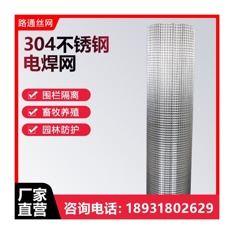 不锈钢电焊网 304钢丝网围栏焊接防护网鸡鸭鹅养殖围网防鼠护栏网