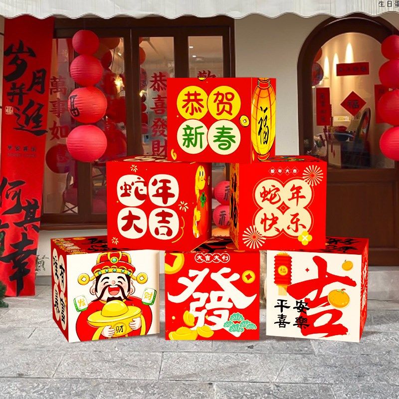2025元旦新年场景氛围布置装饰过蛇年春节商场拍照kt板路引地堆盒,节庆用品/礼品,装扮布置套餐,淘宝优惠券,粉丝福利购,淘宝优惠卷