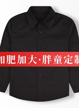 胖童男童长袖黑色衬衫胖儿童演出学生校I服班服胖男孩纯棉黑色衬