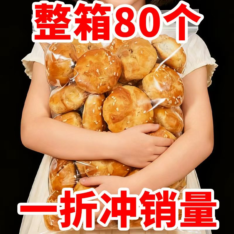 黄山烧饼黄山烧饼梅干菜扣肉馅安徽酥饼网红糕点心休闲零食小吃