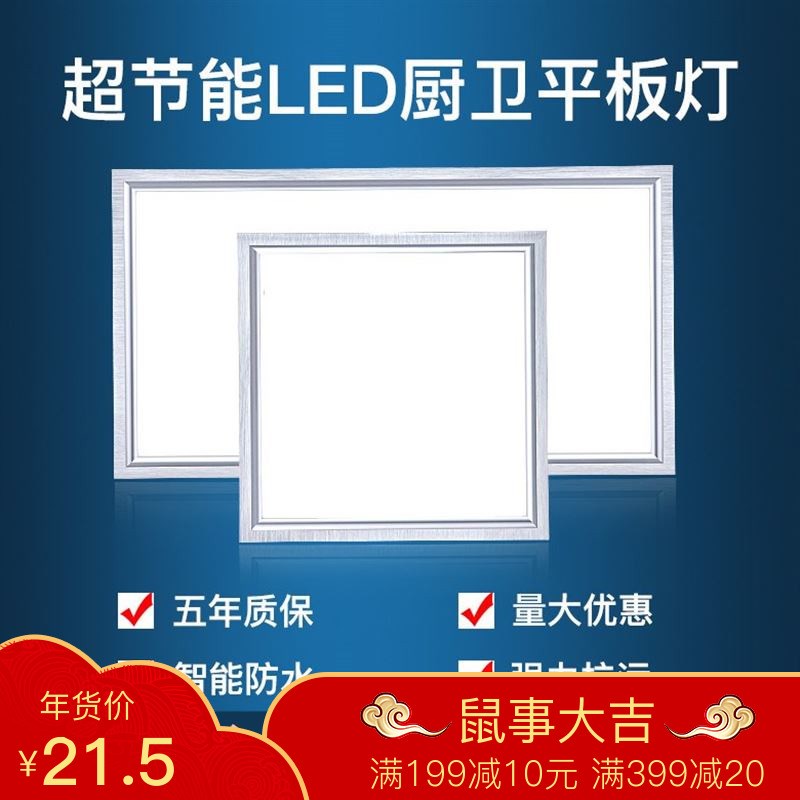 集成吊顶led灯30x30x60LE平板灯铝扣板厨房卫生间灯嵌入式吸顶灯