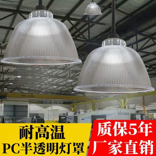 现代亚克力灯罩防尘防爆工矿灯罩车间厂房办公室PC透明罩工厂吊灯