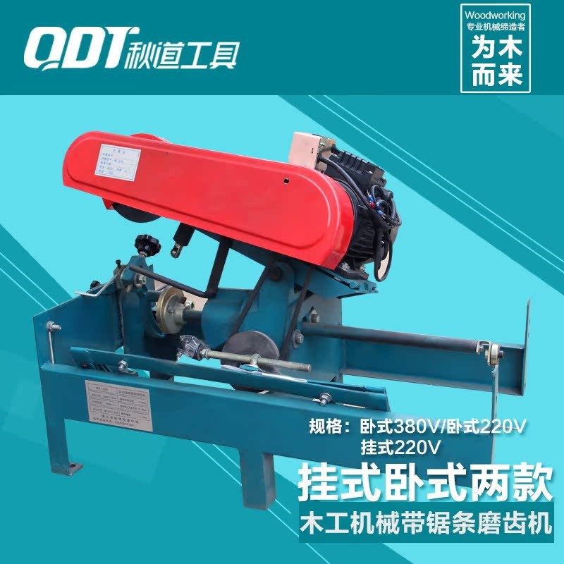 秋道 木工机械锯条磨齿机 挂式卧式 修磨锯条 木工带锯条磨锯机,五金/工具,封边机,淘宝优惠券,粉丝福利购,淘宝优惠卷
