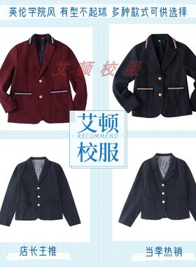 英伦风学院中小学生枣红/藏青礼仪服 男女童校园西装校服西服