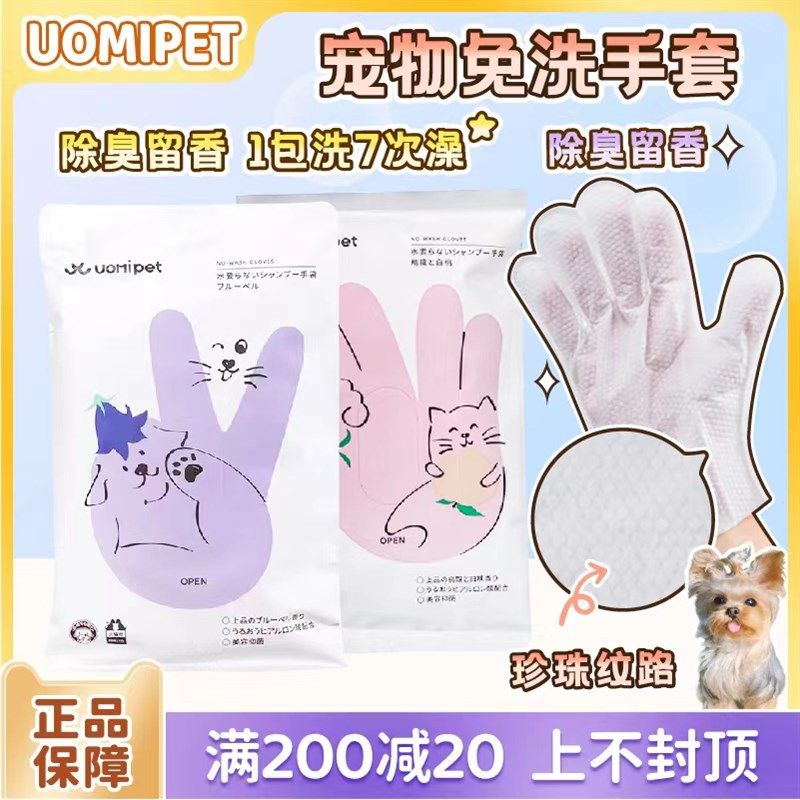宠物湿巾免洗手套除臭抑菌护肤擦脚泪痕狗狗猫咪清洁洗澡干洗神器,宠物/宠物食品及用品,猫狗免洗清洁,淘宝优惠券,粉丝福利购,淘宝优惠卷