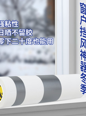 冬季窗户挡风神器密封条防风保暖膜封窗胶带门窗缝隙漏风胶贴防寒