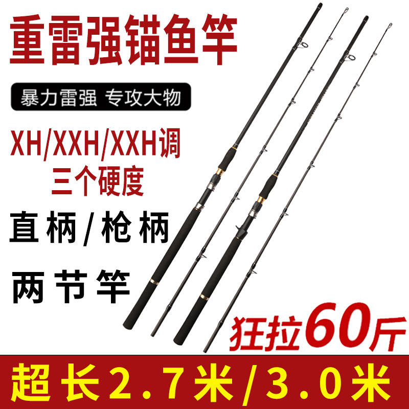 超硬锚竿重雷强XXXH调远投路亚竿枪直柄单杆海钓船打黑鱼专用正品