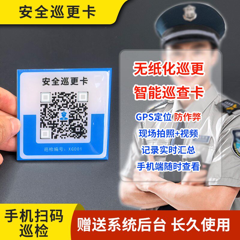 物业酒店安保巡更卡保安巡检棒安全巡检二维码卡亚克力标识牌定制
