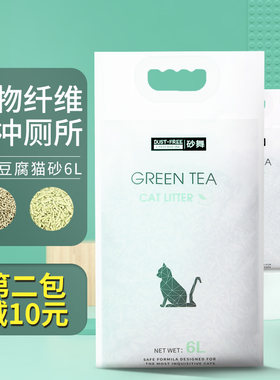 绿茶豆腐猫砂含碳6L猫咪猫拉屎的沙子猫养心无尘香味香型防臭除味