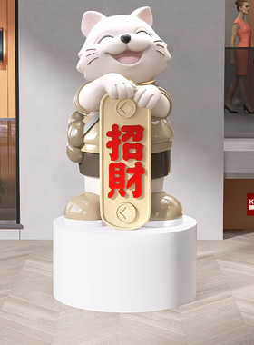 招财猫大型落地摆件店铺开业礼物酒店展厅迎宾雕塑装饰品乔迁礼品