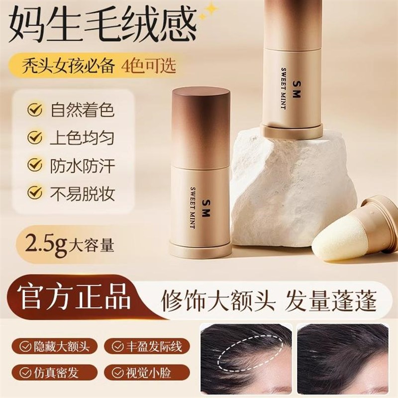 【立减30】张*曦推荐防汗防水发际线粉填充神器发缝遮盖修容棒