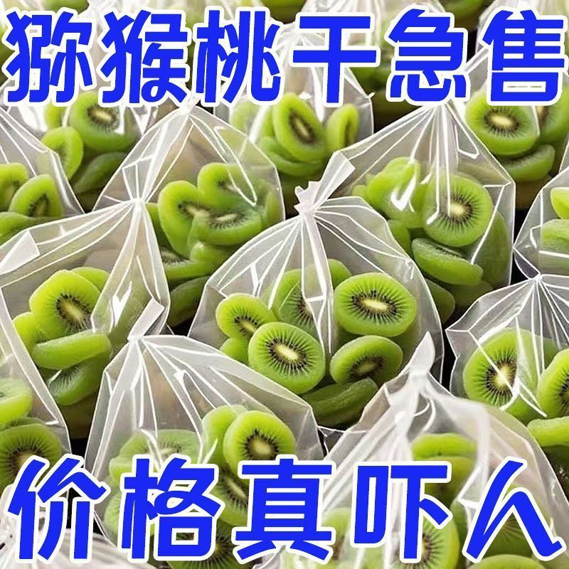 弥猴猕猴桃干徐香猕猴桃当季新鲜水果奇异果绿心猕猴桃非红心