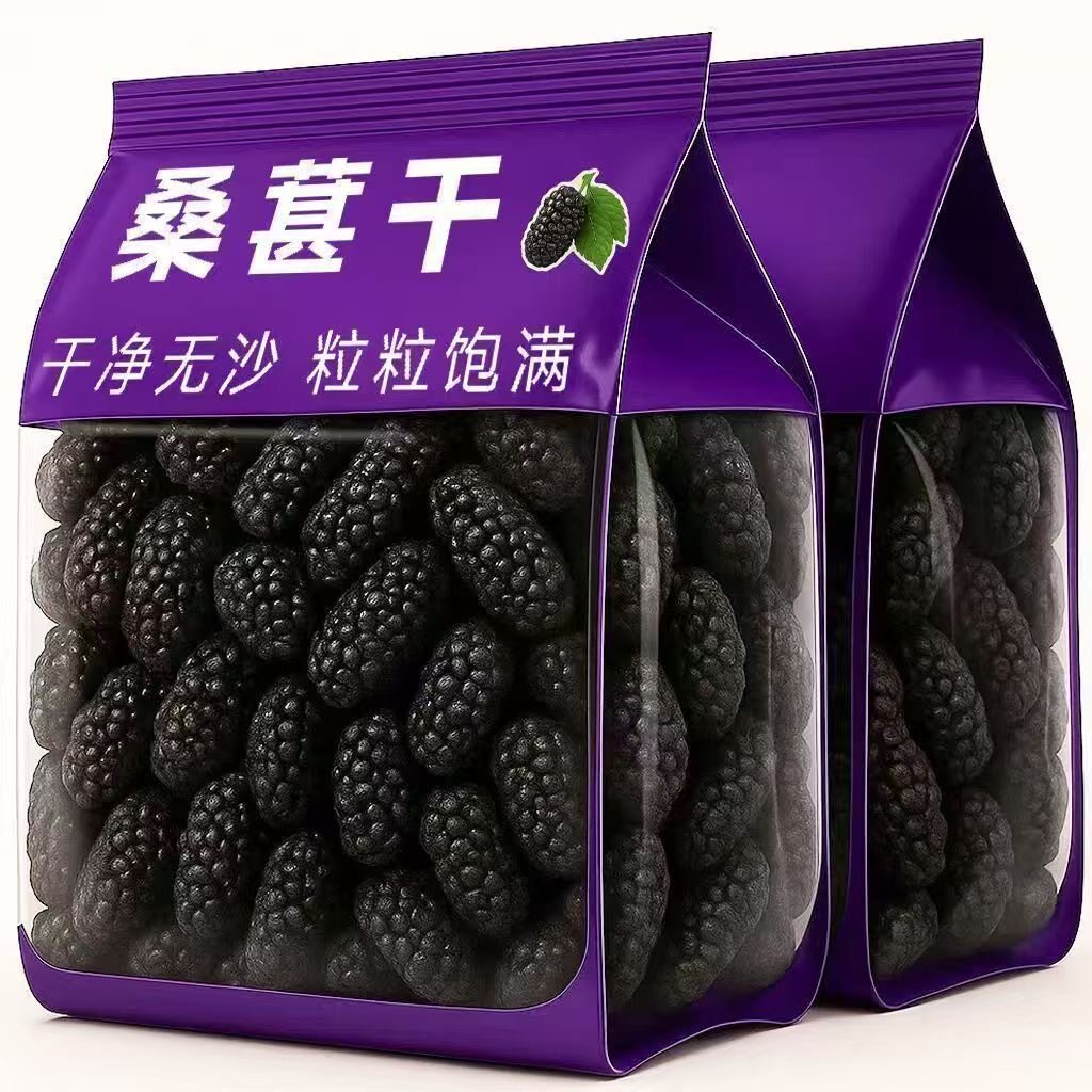 新疆黑桑葚干泡水正宗免洗即食桑葚干果正品黑桑椹干新鲜泡水桑葚