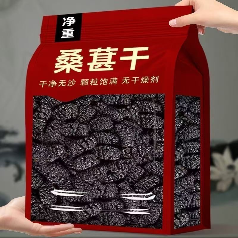 大颗粒正宗新疆特级桑葚干黑桑葚黑桑椹干免洗无沙果泡水即食