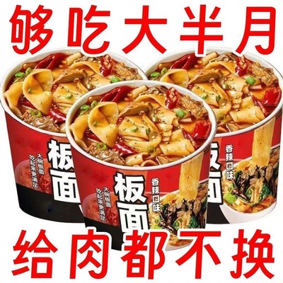 【买一箱赠一箱】正宗安徽太和板面桶装冲泡免煮非油炸面厂家直销