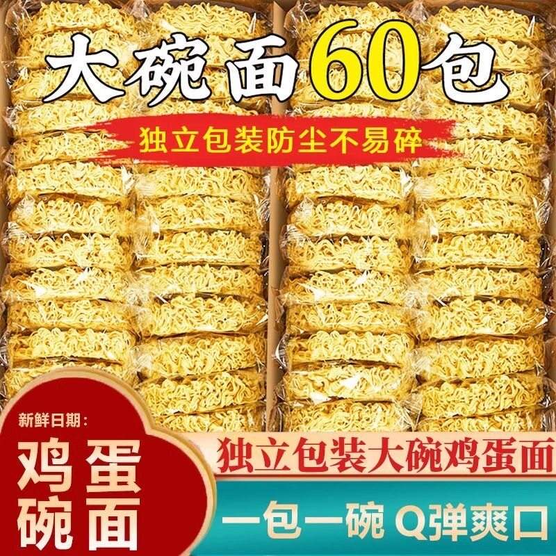 【整箱60袋鸡蛋面】非油炸方便面面饼条旋转小火锅麻辣烫家用商用