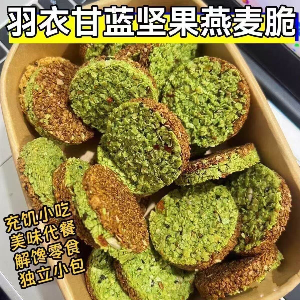 羽衣甘蓝燕麦坚果圈非油炸零食非膨化解馋抗饿开袋即食原味小包装