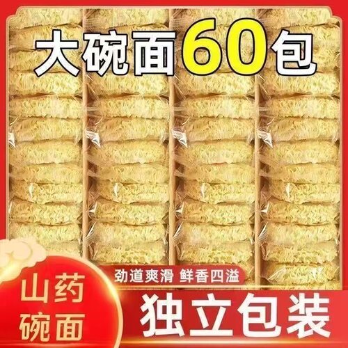 【整箱60袋】铁棍山药面非油炸轻食代餐粗粮方便面免煮冲泡整箱