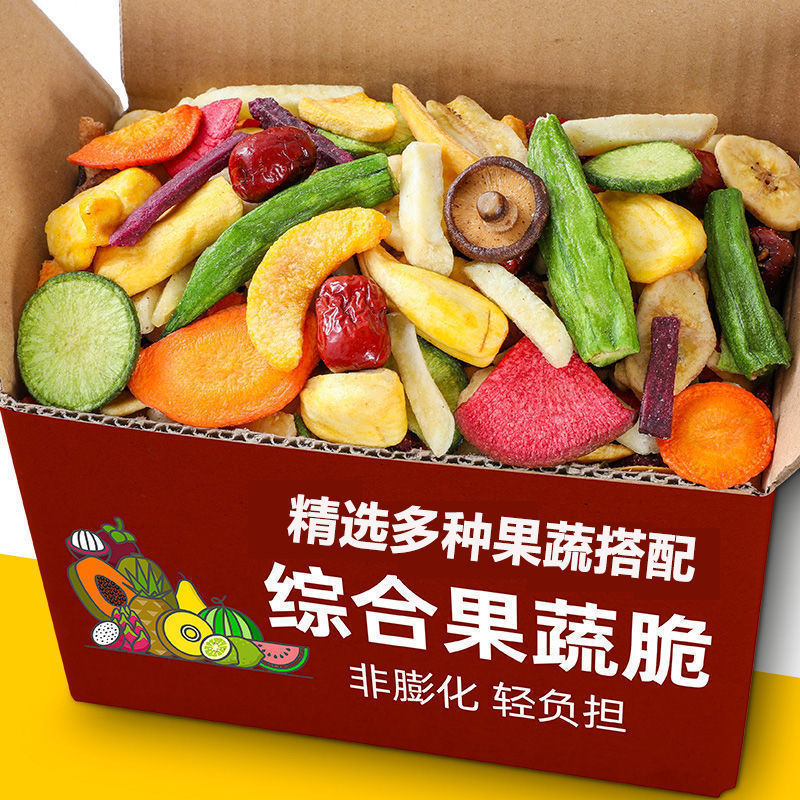 【果蔬片】综合果蔬脆什锦脆片混合果蔬干脱水水果蔬菜干小孩零食