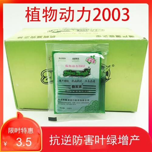 植物动力2003叶面肥蔬菜果树通用肥料抗寒防冻壮苗增产解药害15m