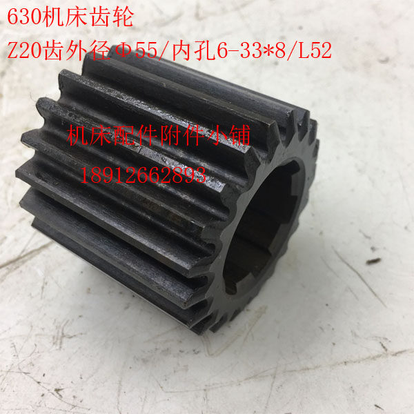 江西CA630/沈阳C630定做齿轮Z20/6-33*8/L52