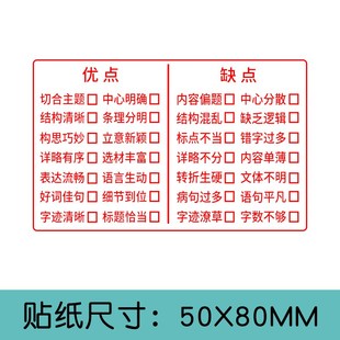 作文批改贴纸老师评语作业鼓励表扬批评教师用奖励小学生点评神器