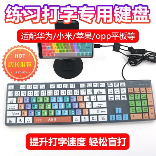 适用于大学生电脑计算机课学习助手练习打字专用外接键盘盲打神器