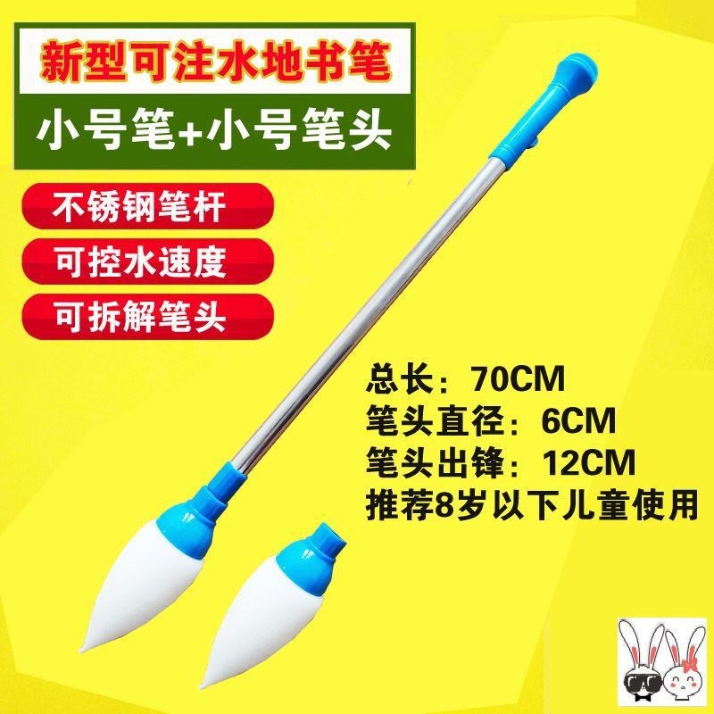 地书笔广场水写毛笔儿童可灌水沾水笔特大号地上写字的海绵笔公园