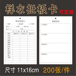 200张现货服装样衣批板卡吊卡吊牌样衣确认卡批版卡尺寸11x16cm