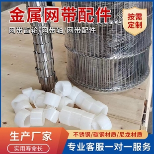 304不锈钢输送带雷射机焊配件齿轮轴链乙型网带接头链条式 输送带